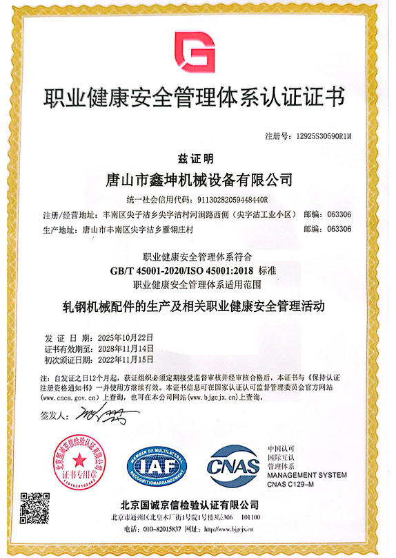 職業(yè)健康安全管理體系認(rèn)證證書