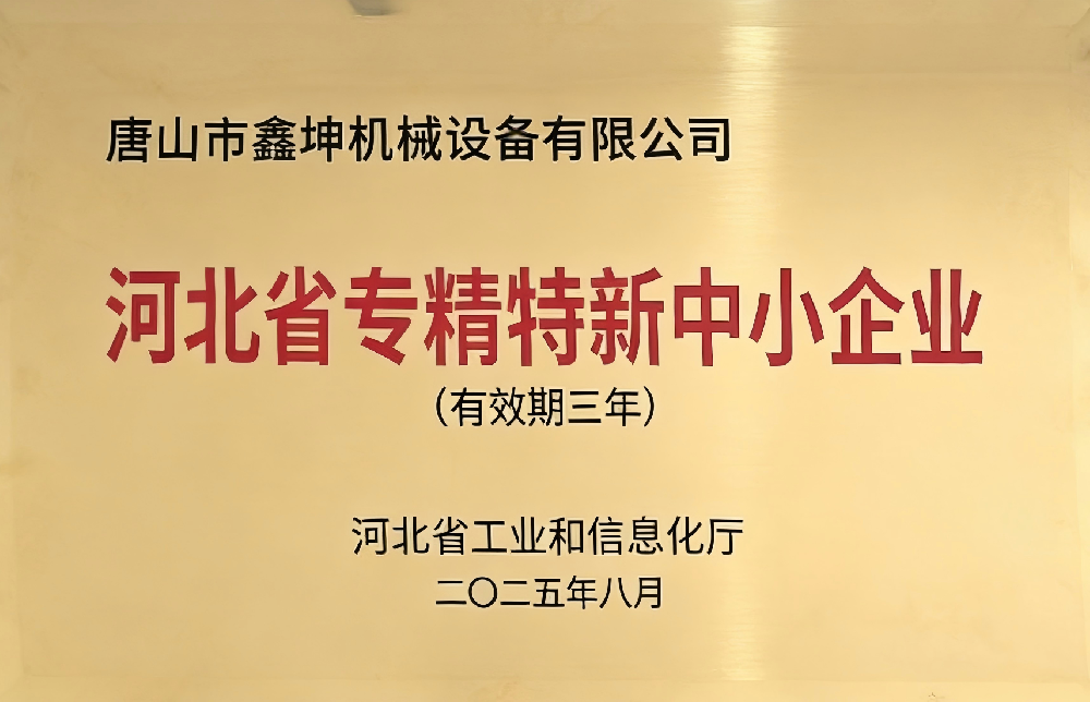 河北省專精特新中小企業(yè)